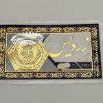 سکه 600سوت زردیس